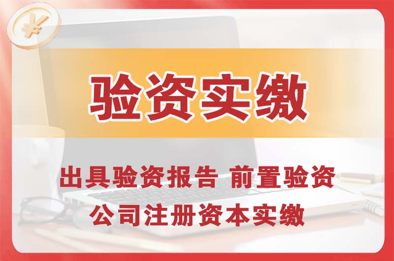 汾阳企业增资验资