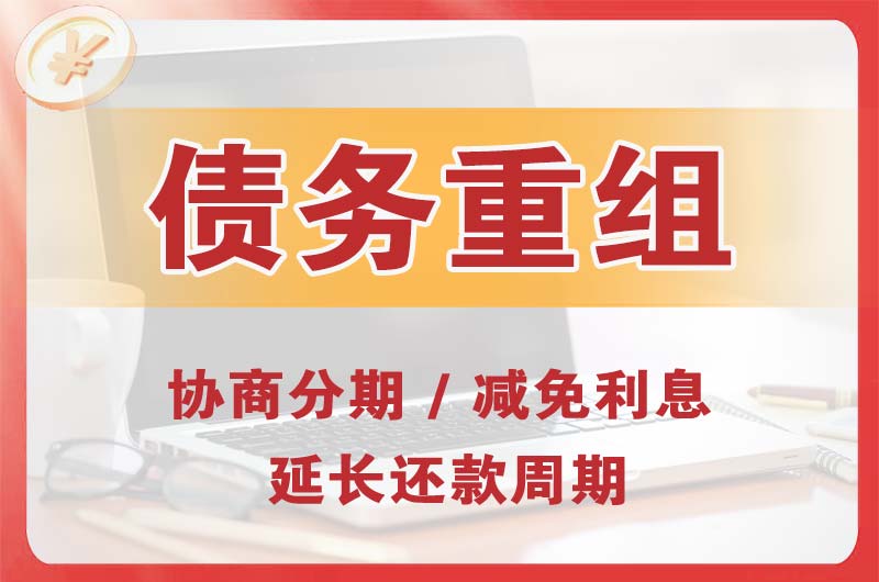 汾阳债务重组
