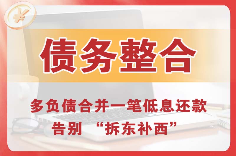 汾阳债务整合